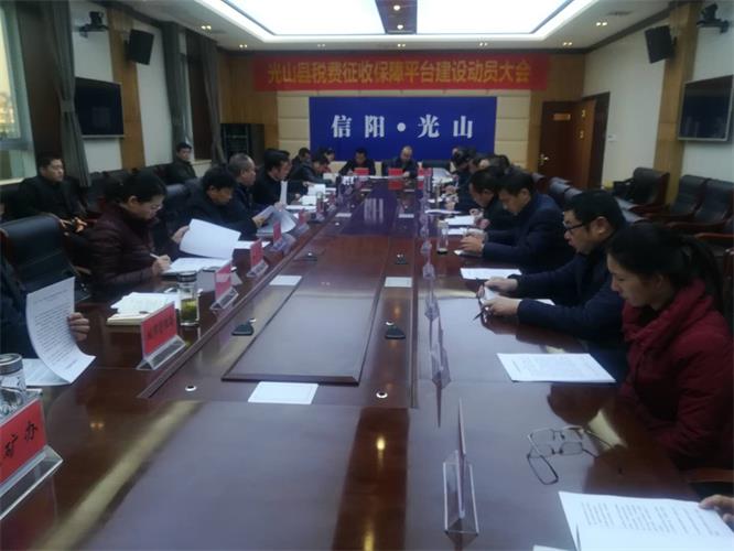 光山县智慧税务项目实验发动大会现场.jpg 光山县智慧税务项目实验发动大会现场.jpg