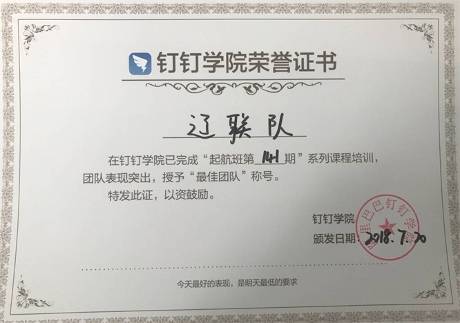 最佳团队”声誉证书.jpg 最佳团队”声誉证书.jpg