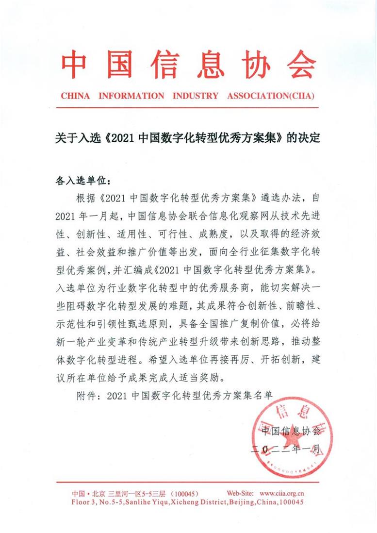威尼斯569vip信息荣获2021中国软件和信息效劳业年度影响力企业3.jpg