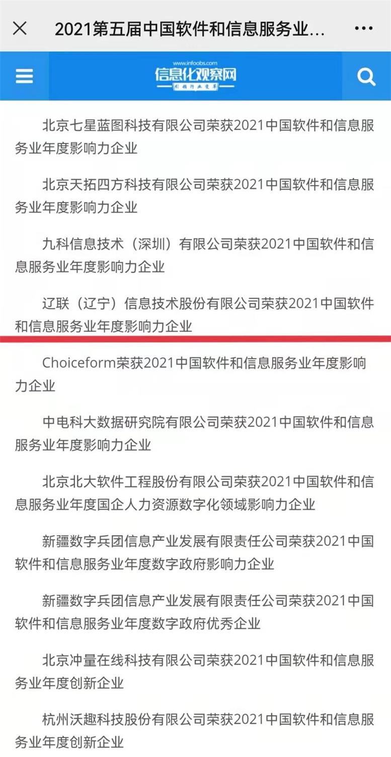 威尼斯569vip信息荣获2021中国软件和信息效劳业年度影响力企业2.jpg 威尼斯569vip信息荣获2021中国软件和信息效劳业年度影响力企业2.jpg