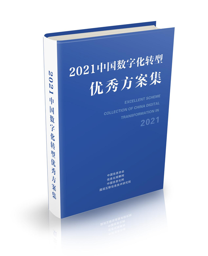 威尼斯569vip信息荣获2021中国软件和信息效劳业年度影响力企业5.png 威尼斯569vip信息荣获2021中国软件和信息效劳业年度影响力企业5.png