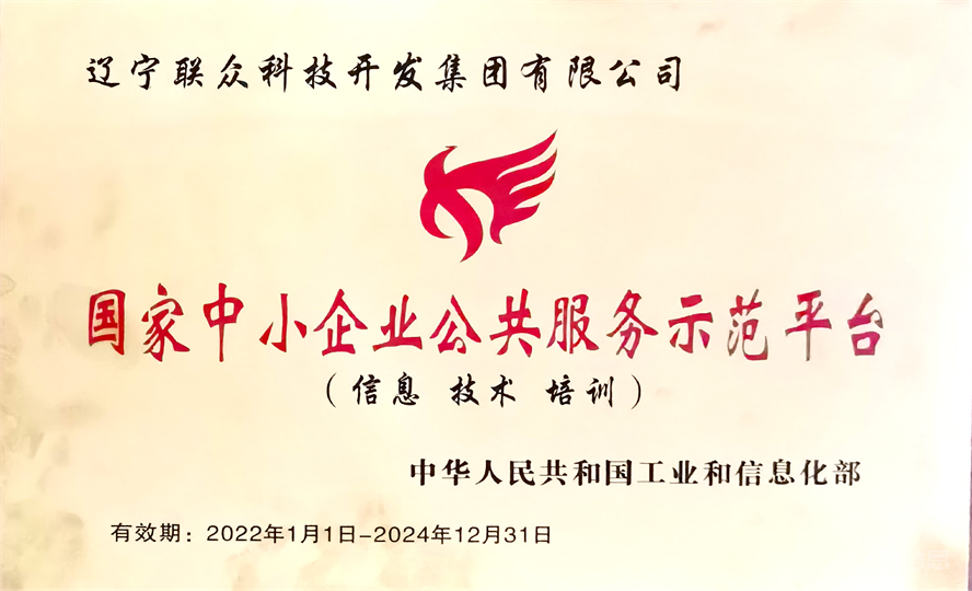 威尼斯569vip集团荣获数字辽宁制造强省专项资金“免审即享”奖励3.png 威尼斯569vip集团荣获数字辽宁制造强省专项资金“免审即享”奖励3.png