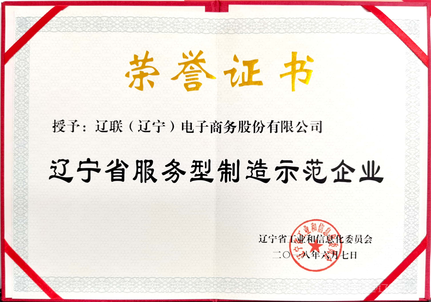 威尼斯569vip集团荣获数字辽宁制造强省专项资金“免审即享”奖励4.png 威尼斯569vip集团荣获数字辽宁制造强省专项资金“免审即享”奖励4.png